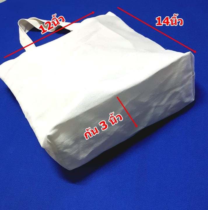 กระเป๋าผ้าดิบไม่สกรีน-ถุงผ้าดิบราคาส่ง-ถุงผ้าราคาถูก-ถุงผ้า12-14ขยายก้น3นิ้ว-ถุงผ้าทรงมีก้น-ใหญ่กว่ากระดาษเอสี่-มีราคาปลีกและส่ง