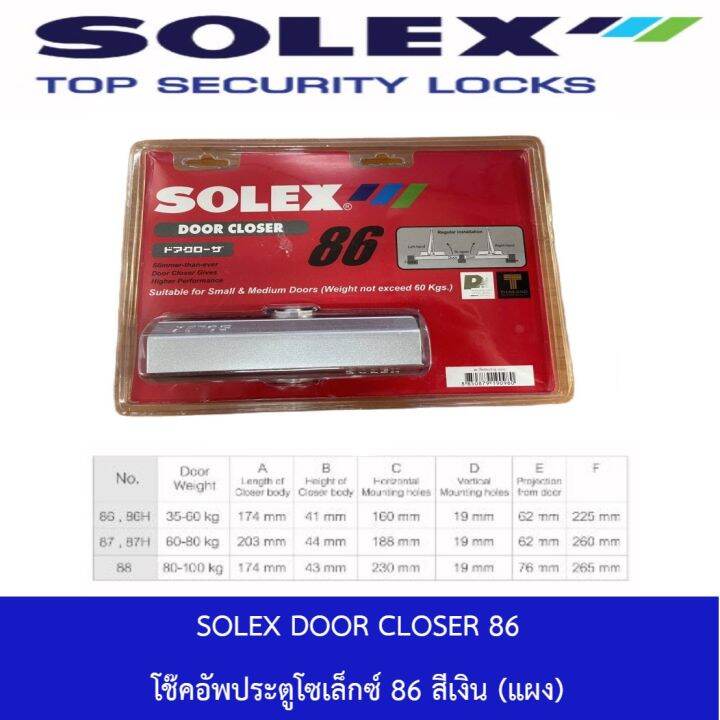 solex-door-closer-86-โช๊คอัพประตูโซเล็กซ์-86-สีเงิน-สีน้ำตาลเมทัลลิค-แผง-มีของพร้อมส่ง