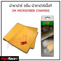 WTD ผ้าชามัวร์  3M แท้ ผ้าชามัวเนื้อดี ขนาด 38x40cm สำหรับทำความสะอาดรถ อย่างดี การันตีคุณภาพ ผ้าเช็ดรถ  ผ้าชามัวร์อเนกประสงค์