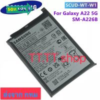 แบตเตอรี่ Samsung Galaxy A22 5G SM-A226B SCUD-WT-W1 5000mAh ประกัน 3 เดือน #แบตมือถือ  #แบตโทรศัพท์  #แบต  #แบตเตอรี  #แบตเตอรี่