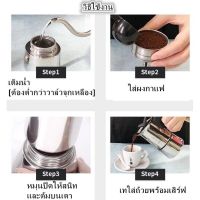 Chong Chong Shop[พร้อมส่ง] หม้อต้มกาแฟแบบพกพา หม้อต้มสแตนเลส หม้อต้มกาแฟ หม้อต้มกาแฟมอคค่าพอทสไตล์อิตาเลียน moka pot toreudo