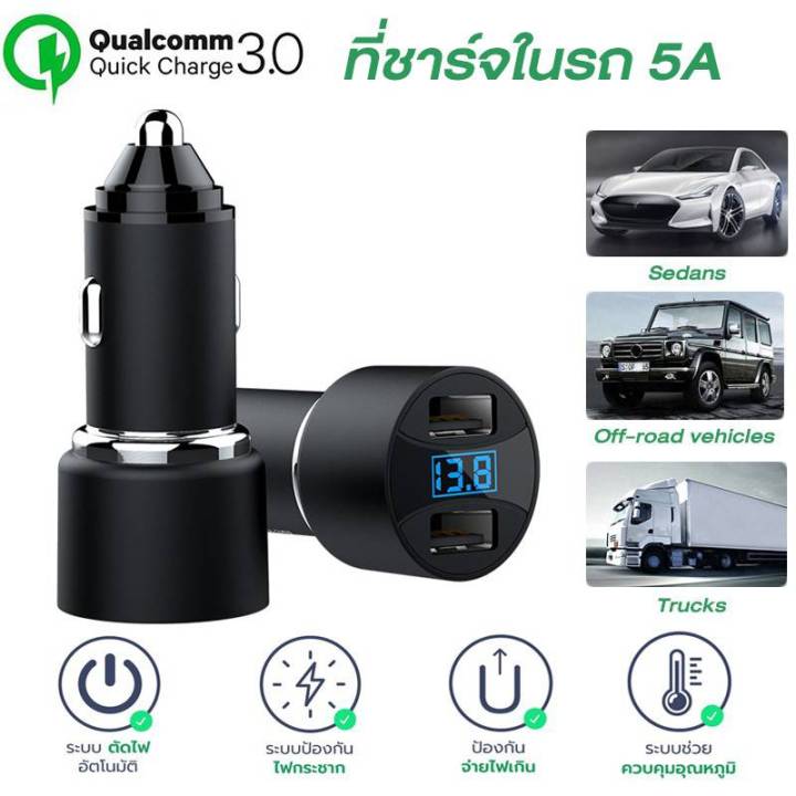 ที่ชาร์จในรถ-5a-ที่ชาร์จแบตในรถ-ชาร์จเร็ว-usb-car-charger-quick-charge-หัวชาร์จ-อะแดปเตอร์-ชาร์จในรถ-qc3-0-มีจอบอกโวลต์-รถยนต์