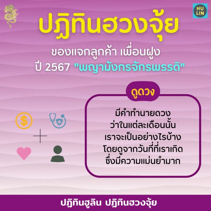 ปฏิทิน-ฮูลิน-ปฏิทินฮูลิน-ปฏิทินฮวงจุ้ย-ปฏิทินตั้งโต๊ะ-ปฏิทิน2567-ปฏิทินเลขหวย-hulin