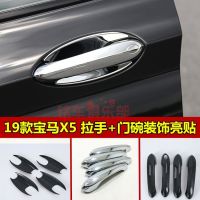 [COD] 14-19 outer handle decoration modification door bowl protection