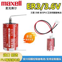 ต้นฉบับฟรี Shippingagawa☏Maxell ER3 Mitsubishi PM-20BL Yaskawa ER3V แบตเตอรี่ JZSP-BA01เซิร์ฟเวอร์3.6V