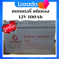 แบตเตอร์รี่sealead12v100aใช้กับระบบsolarcellสินค้าพร้อมจัดส่ง