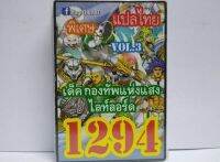 การ์ดยูกิ 1294 เด็คกองทัพแห่งแสงไลท์ลอร์ด vol.3