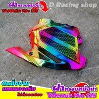 ฝาครอบหม้อน้ำ mio125 yamahaมีโอ125 สีรุ้งไทเทเนียม งานเงาสวย