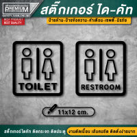 สติ๊กเกอร์ห้องน้ำ สติ๊กเกอร์ไดคัทห้องน้ำ ป้ายห้องน้ำ ป้ายห้องน้ำรวม toilet resroom ป้ายห้องน้ำรวม ห้องน้ำรวม ห้องน้ำ