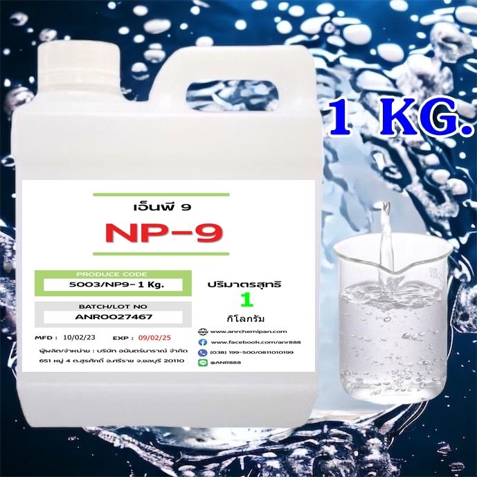 5003-1kg-np9-nonyl-phenol-ethoxylate-npe-np9-บรรจุ-1-กิโลกรัม-np-9