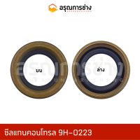 ซีลแกนคอนโทรล 9H-0223  (18-32-7) CAT D4D, D4B, D5D, D5B