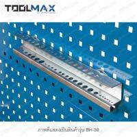 Jenstore Toolmax ตะขอแขวนเครื่องมือแบบตะขอเหล็ก แท่นเสียบดอกสว่าน 17 ช่อง สีเงิน รุ่น BH-12