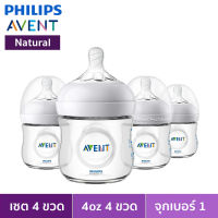 Philips AVENT ขวดนมรุ่น Natural ขนาด 4 oz. พร้อมจุกเด็กแรกเกิด (0m+) สีขาว เซต 4 ขวด