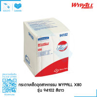 กระดาษเช็ดอุตสาหกรรม WYPALL X80 รุ่น 94102 สีขาว