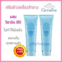 Giffarine Facial Cleanser ครีมล้างเครื่องสำอาง+วิตามิน B5 ทำความสะอาดอย่างล้ำลึก ช่วยบำรุงผิวหน้า รูขุมขนอุดตันลดลง (2 หลอด)