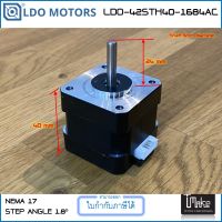 LDO Motors LDO-42STH40-1684AC มอเตอร์ NEMA17 หนา 40mm Shaft 5mm 1.8 degree (LDO-42STH40-168AC)