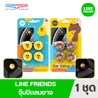 LINE FRIENDS จุกปิดลมยาง ที่ปิดลมยางรถ ใช้ปิดจุกลมยาง 1 ชุด 4 ล้อ เพื่อป้องกันลมยางรั่วซึม ลิขสิทธิ์แท้ มี 2 ลายให้เลือก ลายสุดคิ้วท์ พร้อมส่ง