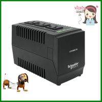 เครื่องปรับแรงดันไฟฟ้า SCHNEIDER 1000 โวลต์แอมแปร์/500 วัตต์AUTOMATIC VOLTAGE REGULATOR SCHNEIDER 1000VA 500W **ขายดีที่สุด**