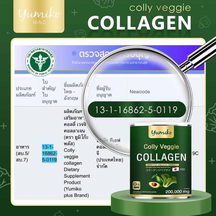 2-แถม-2-yumiko-colly-veggie-collagen-dipeptide-calcium-vitamin-c-ยูมิโกะ-คอลลี่-เวจจี้-คอลลาเจน-ผลิตภัณฑ์เสริมอาหาร-ปริมาณ-200-กรัม