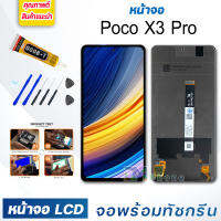 หน้าจอ LCD xiaomi Poco X3 Pro จอพร้อมทัชกรีน จอ + ทัช สำหรับ xiaomi Poco X3 Pro สีดำ Black แถมไขควง สามารถเลือกซื้อพร้อมกาว