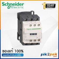 ( PRO+++ ) โปรแน่น.. LC1D18M7 : แมกเนติกคอนแทคเตอร์ 3P, 18A 220VAC - Schneider Electric - Magnetic Contactors by .com ราคาสุดคุ้ม ปั๊ม น้ำ ปั๊ม หอยโข่ง ปั้ ม น้ํา ปั๊ม น้ำ อัตโนมัติ