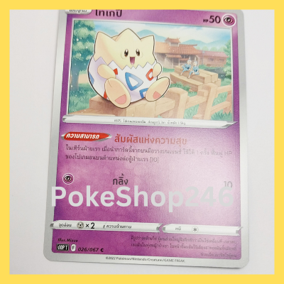 การ์ดโปเกมอน Pokemon ของแท้ การ์ด พื้นฐาน โทเกปี 026/067 C ชุด จอมมายาผ่ามิติ ของสะสม ของเล่น