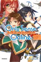 หนังสือ Only Sense Online โอนลี่ เซนส์ฯ 7 (LN) ผู้เขียน : ซาโจ อโลฮา สำนักพิมพ์ : PHOENIX-ฟีนิกซ์ มือหนึ่ง พร้อมส่ง