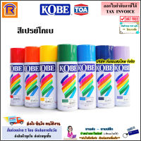 TOA (ทีโอเอ) สเปรย์อเนกประสงค์ kobe โกเบ ขนาด 400 cc. **เลือกสีได้ในตัวเลือก** สี สีเปรย์ Spray สีมาตรฐานจากโรงงาน สีพ่นเอนกประสงค์ (6892910)