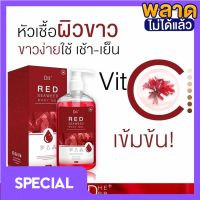 โลชั่นสาหร่ายแดง D Herd red body gel  ปริมาณ 500 ml. ( 1 ขวด)