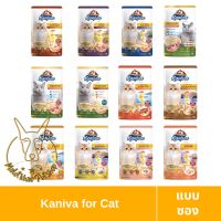 [MALETKHAO] ใหม่! Kaniva (คานิว่า) แบบซอง อาหารเปียกแมว ขนาด 70 กรัม