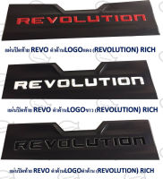 แผ่นปิดท้าย REVO งานดำด้าน (REVOLUTION)