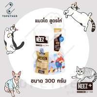 NEEZ+ Chicken นีซพลัส อาหารแมว เกรนฟรี สูตรไก่ สำหรับแมวทุกช่วงวัย ขนาดทดลอง 300 กรัม