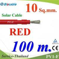 สายไฟ PV Slocable 1x10 Sq.mm. DC Solar Cable โซลาร์เซลล์ สีแดง (100 เมตร) รุ่น Slocable-PV-10-RE-100m