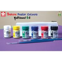 Sakura Poster Colour ชุด 6 สี สร้างสรรค์ ซากุระ แถมฟรี พู่กัน 2 ด้าม พร้อมส่ง !!