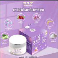 ครีมโสมซากุ SAKU Saku Ginseng Cream ครีมโสมสารสกัดครีมซากุระ ขนาด 7 g.