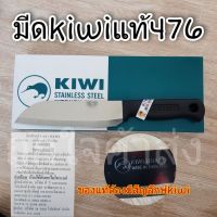 มีดทำครัว มีดหั่น สับ ซอย KIWI 476 ด้ามดำ ของแท้