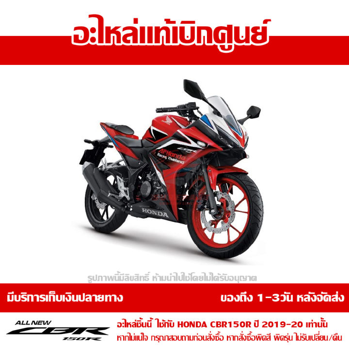 แฟริ่ง-กลาง-ข้างขวา-cbr150r-ปี-2019-สีแดง-รถสีแดง-ดำ-ชุดสี-ของแท้-เบิกศูนย์-รหัส-64311-k45-n40zg-ส่งฟรี-เก็บเงินปลายทาง