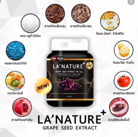 lanature-grape-seed-extractสูตรใหม่เข้มข้นกว่าเดิม-ลาเนเจอร์-อาหารเสริมเพื่อผิวสวย-สารสกัดจากเมล็ดองุ่นพันธุ์ดี-30-เม็ด-1-กระปุก