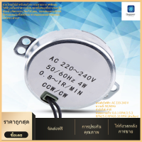 【Clearance Sale】1 PC 220-240V มอเตอร์ซิงโครนัส Synchronous Motor AC เกียร์มอเตอร์ 4W CW/CCW