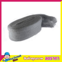 ใยขัด ฝอยเหล็ก สตีลวู๊ด ฝอยขัดหม้อsteel wool ฝอยขัดละเอียด ฝอบขัดผิว ฝอยขัดหม้อ ฝอยขัดไม้ ใยขัดอเนกประสงค์ ฝอยเหล็กแบบละเอียด