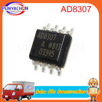 AD8307 AD8307ARZ-REEL AD83078ARZ AD8307AR  ราคาต่อชิ้น ส่งด่วน ส่งไว ส่งจากประเทศไทย