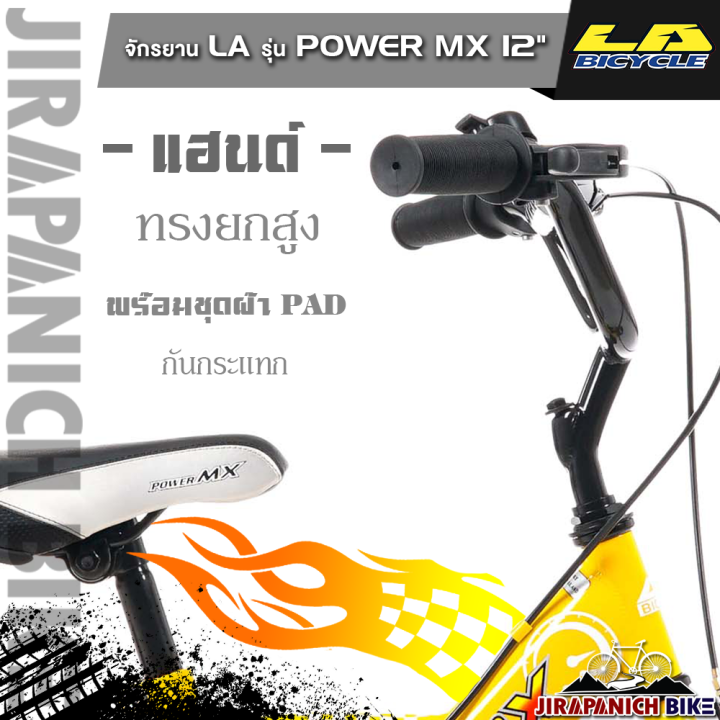 จักรยานเด็ก-la-รุ่น-power-mx-วงล้อ-12นิ้ว-ดีไซน์สไตล์-bmx