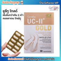 สูตรใหม่ ยูซีทู โกลด์ เข้มข้นกว่าเดิม 2 เท่า กิฟฟารีน UC-II Gold GIFFARINE คอลลาเจน ไทพ์ทู