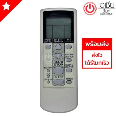 รีโมทแอร์ ฟูจิตสึ Fujitsu รุ่น DJ Series (รีโมทแบบนี้ใช้ได้ทุกรหัส)