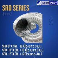 SRD Series ท่ออลูมิเนียมกึ่งยืดหยุ่น | ท่อดูดความร้อน | ท่อลมปล่องควันห้องครัว |  ท่อดูดควัน | ท่อระบายความร้อน | ท่อไอเสีย