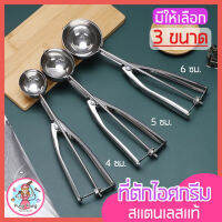 ?ส่งฟรี? ที่ตักไอศครีมสแตนเลส  pungpung มีให้เลือกซื้อถึง 3 ขนาด! ที่ตักไอติม ที่ขูดไอศครีม Ice Cream Scoop ที่ตักไอศครีมแบบขูด ที่ตักไอศกรีมแบบขูด ที่ตักไอติม ที่ตักไอติมแบบขูด ที่ตักไอติมสกู๊ป