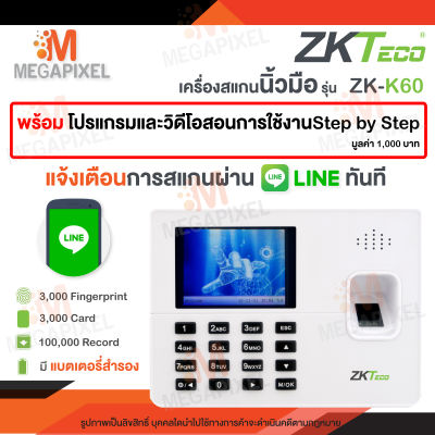 [ แจ้งเตือนไลน์ ] ZKTeco เครื่องสแกนลายนิ้วมือ รุ่น K60-ID ลงเวลาทำงาน พร้อมแบตเตอรี่ในตัว Fingerscan LAN ดึงรายงานผ่านโปรแกรม K60 ID K50 K20 LINE