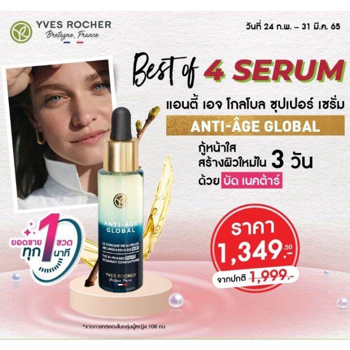 ของแท้-100-พร้อมส่ง-yves-rocher-anti-age-global-the-bi-phased-night-recovery-concentrate-30-ml