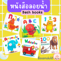 หนังสือลอยน้ำ Bath Book หนังสือนุ่มนิ่ม กดมีเสียงปี๊บๆ  กันน้ำ ดึงดูดความสนใจได้เป็นอย่างดี