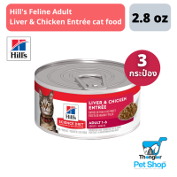 Hills® Science Diet® Adult Liver &amp; Chicken Entrée อาหารเปียก สำหรับแมวโต 1-6 ปี ตับและไก่